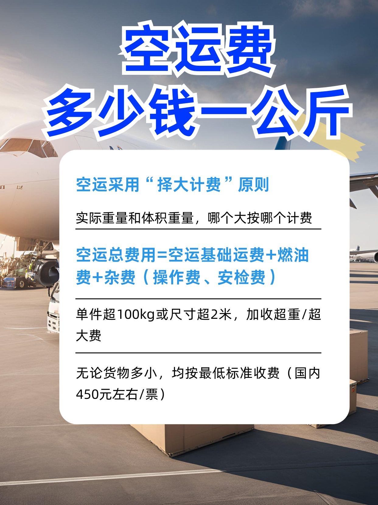 航空物流发力!急件运输当天达,价格比想象中低 航空物流发力!急件运输当天达,价格比想象中低