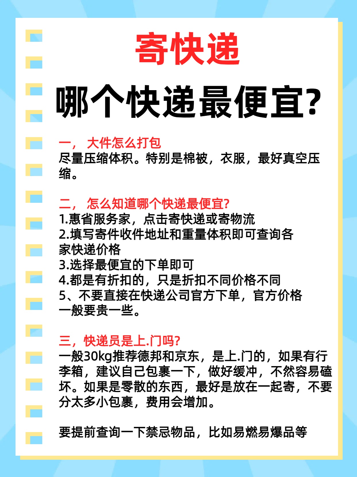 农村电商的福音!物流补贴新政,发货最高省60% 农村电商的福音!物流补贴新政,发货最高省60%