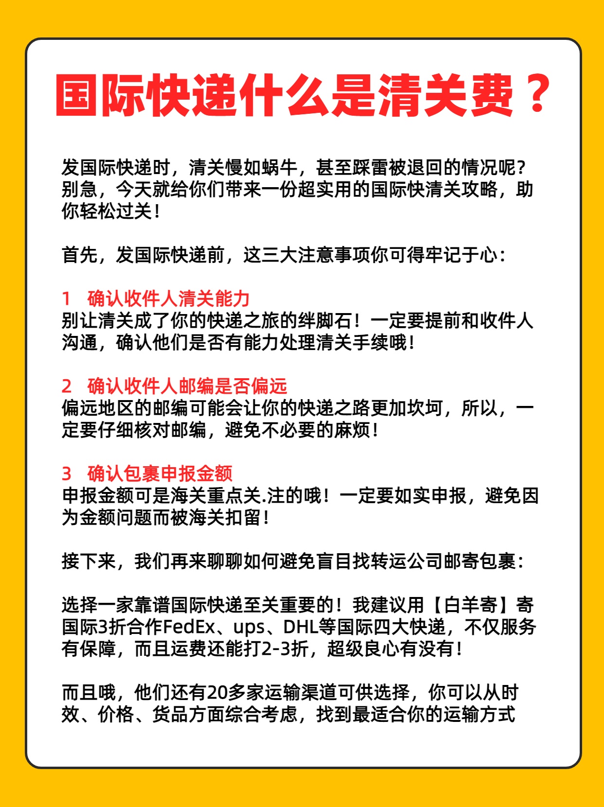 国际物流避雷:这些国家清关最容易出问题! 国际物流避雷:这些国家清关最容易出问题!