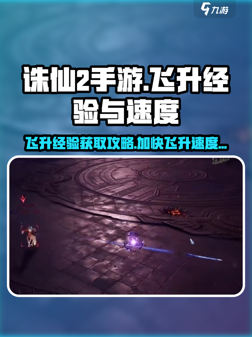 不看后悔!诛仙私服玩法技巧全解析,战力飞升! 不看后悔!诛仙私服玩法技巧全解析,战力飞升!