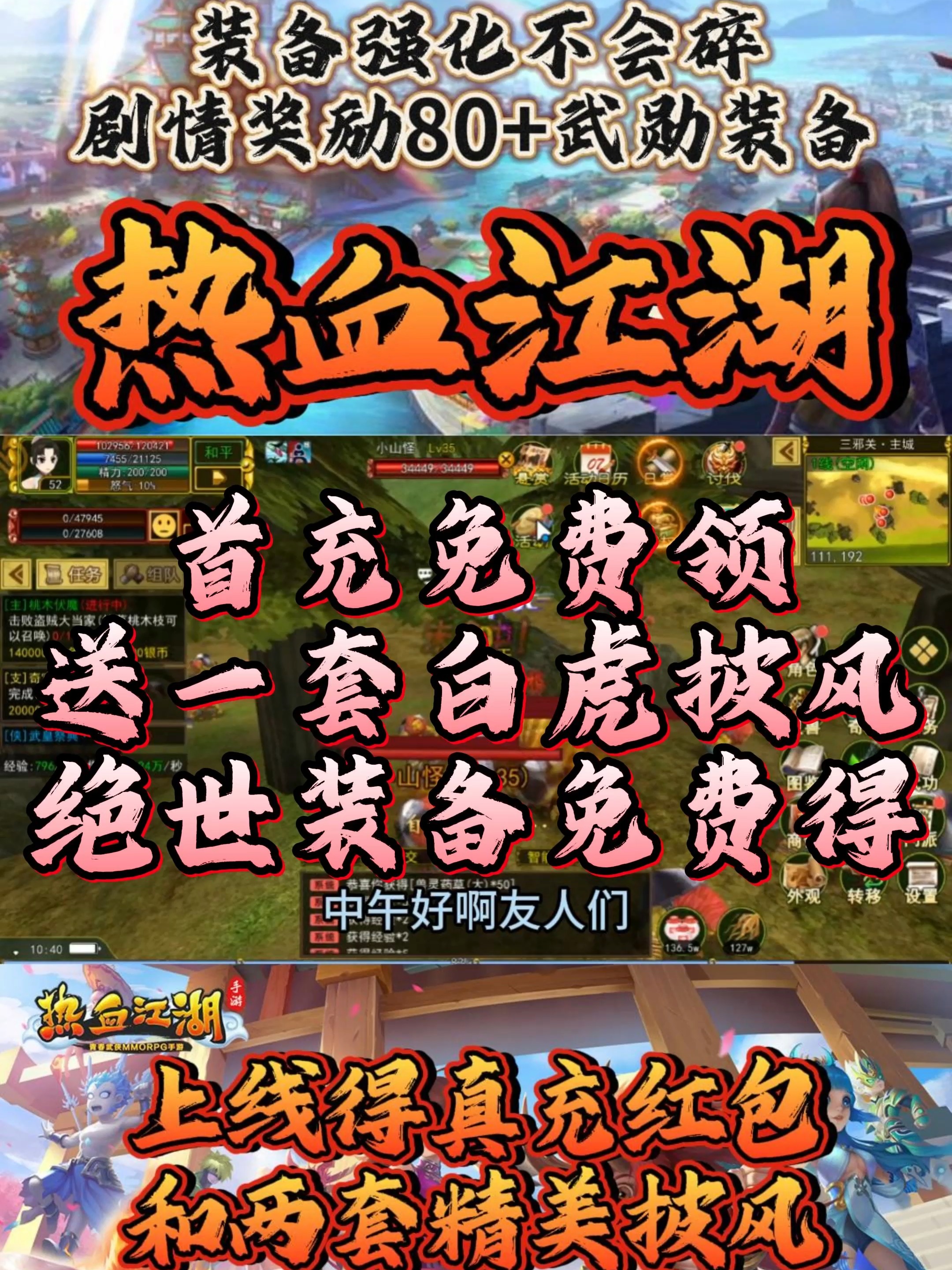 热血江湖私服，打造专属你的江湖霸业！